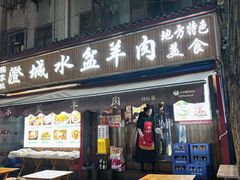 -陈掌柜澄城水盆羊肉(钟楼店)