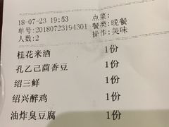 账单-寻宝记绍兴菜(鲁迅路店)