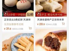 菜单-祥禾饽饽铺·中式糕点(天津河东美福园店)