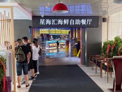 -星海汇海鲜烤肉火锅自助(二七广场百年德化店)