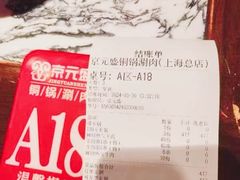 -京元盛铜锅涮肉(上海总店)