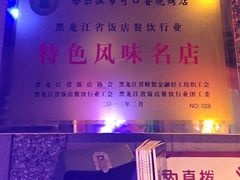 -可口香·非遗老号烧烤(南岗直营店)