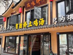 -滋味轩餐厅(紫沙路店)