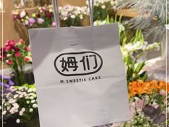 -姆们M Sweetie Cake(五道口店)