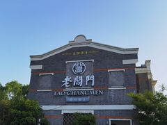 -老阊门菜馆(山塘街店)