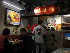 -香港聚强佛跳墙(淘金店)