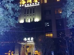 -海玥荟海鲜姿造自助餐厅(欧罗巴广场店)