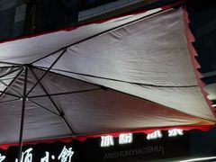 -夏食光安顺小舒冰粉冰浆(甲秀楼店)