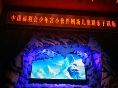 -中国福利会少年宫