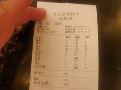 -老谷家黄泥烧鸽子·烧烤