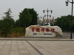 -晋国博物馆