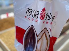 -薛记炒货(文化东店)