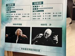 -中央音乐学院歌剧音乐厅