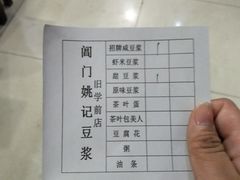 -阊门姚记豆浆(旧学前直营店)
