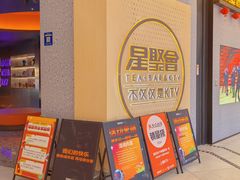 -星聚会KTV(南翔印象城MEGA店)
