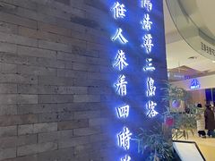 -苏帮袁Sue Cuisine(南开大悦城店)