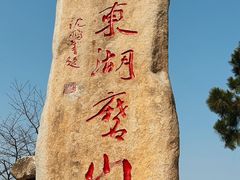 -东湖生态旅游风景区