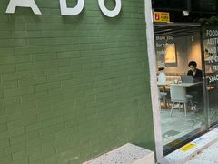 -ADO KAFE(大学城店)