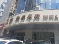 -花舍·新派粤菜·西餐·下午茶(亚运村·鸟巢店)