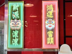 -日昌餐馆(亦庄店)