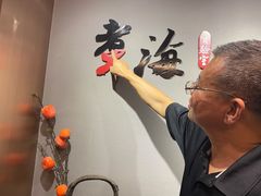 -潮汕味道·煮海餐厅(金麟大厦店)