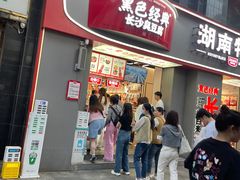 -黑色经典臭豆腐·湖南特产(坡子街店)