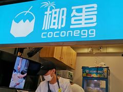 -椰子下蛋(南锣鼓巷店)