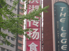 招牌-家佳餐厅(大望路店)