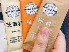 -白玉·朝鲜族烤串(南山店)