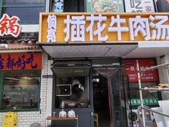 -B.O.M波姆烘焙(凤凰街店)