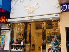 门面-DEMO黛慕蛋糕(中泰店)