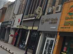 -马克男发时尚店