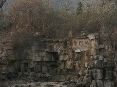 -青州市云门山风景区