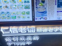 -仁信双皮奶(广州南站店)