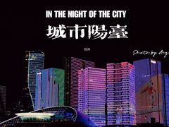 -城市阳台