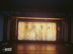 -江宁织造博物馆