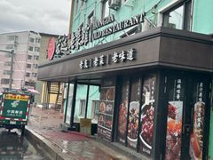 -宏达老菜馆(东安街店)