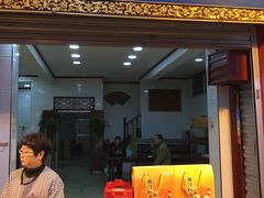 门面-老徐家柿子饼(北广济街店)