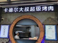门面-清真·卡德尔大叔新疆主题餐厅(龙汇路店)