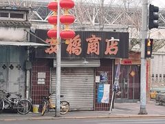 -明日世界密室轰趴·剧本桌游·箭馆团建(国贸店)