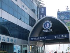 -银海大世界