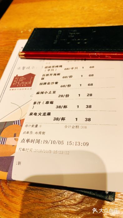 胡桃里音乐酒馆(四道口店)账单图片