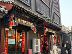 门面-红红烤鸭店(西单店)