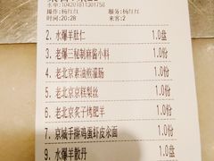 账单-京门老爆三(回龙观店)