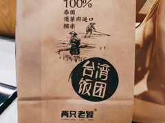 -两只老饕(银泰创意城店)