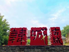 -韩城古城