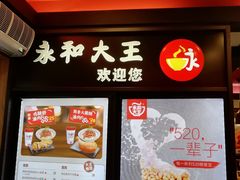 -永和大王(解放东路店)