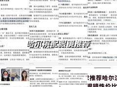 -鑫亮视光·蔡司品牌折扣店·配镜(哈工大科学园店)