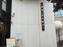 -星漠亲子餐厅•有机食材•儿童游乐