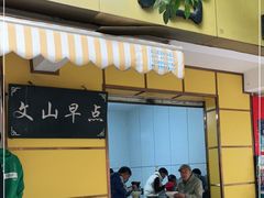 门面-文山荷鲜居(翠湖店)